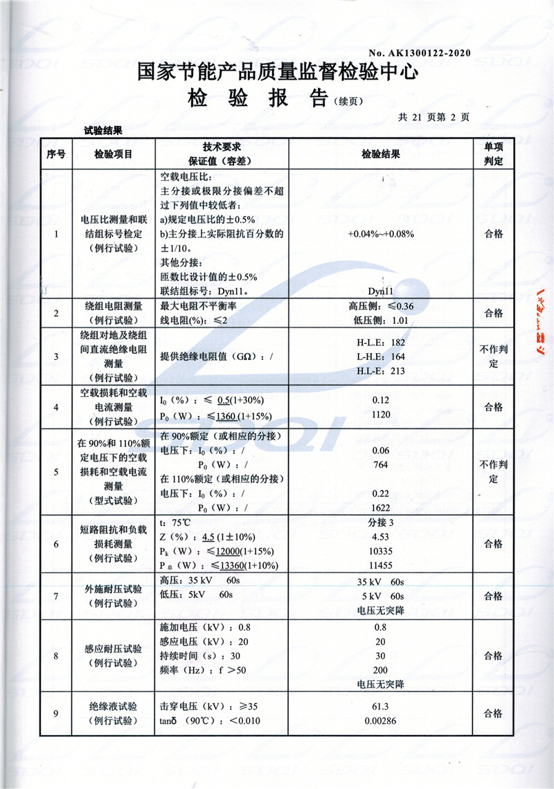 高低压试验报告-S11-1250沈丘沈丘沈丘油浸式变压器-2.jpg